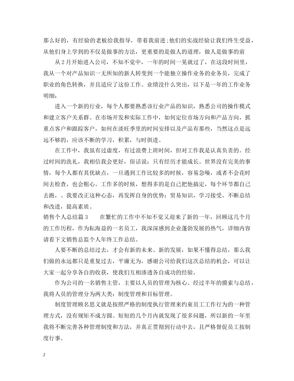 销售个人总结200字 _第2页