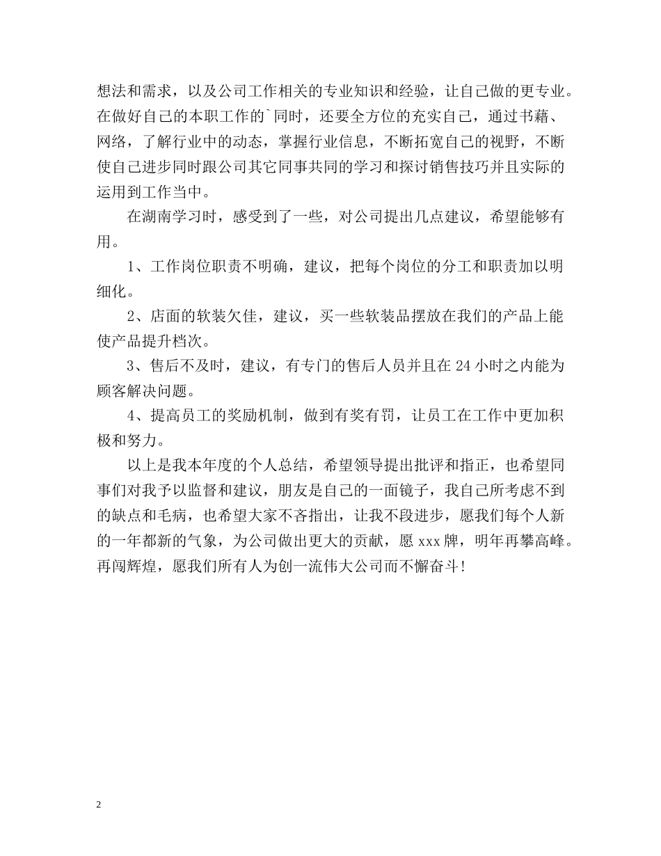 销售个人年终自我总结 _第2页