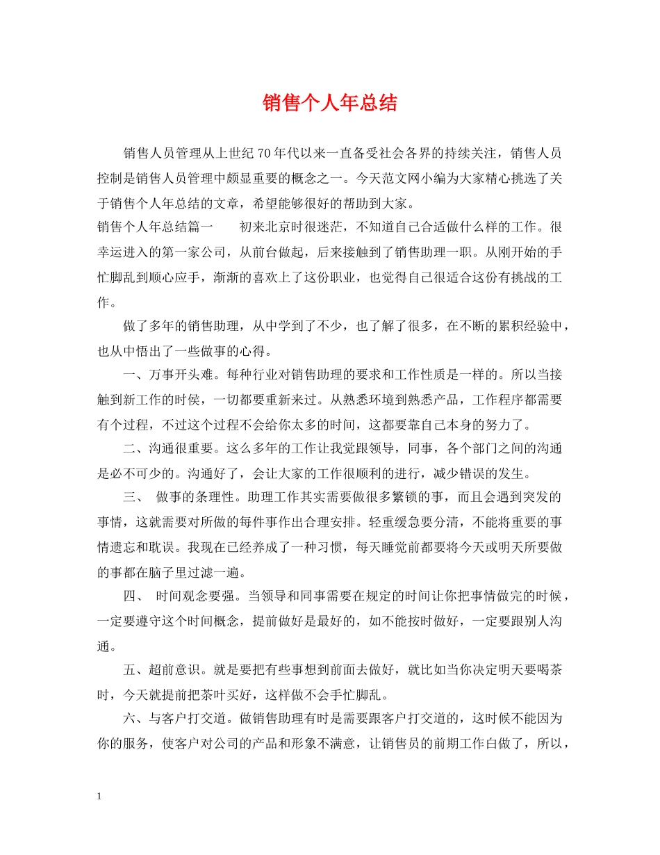 销售个人年总结 _第1页