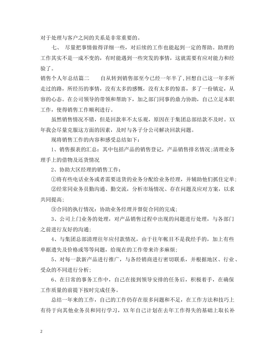 销售个人年总结 _第2页