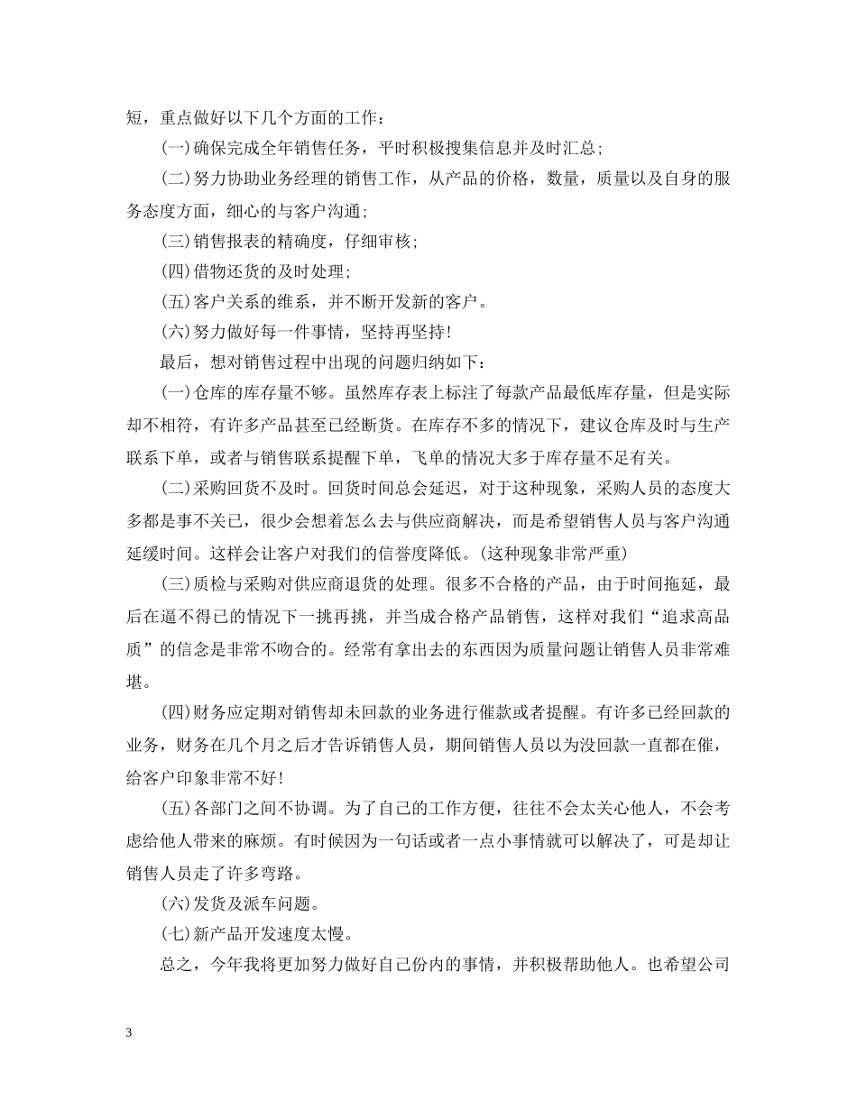销售个人年总结 _第3页