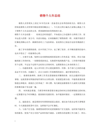 销售个人年总结 
