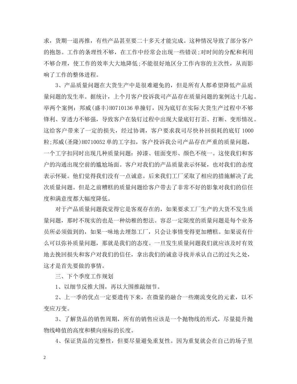 销售个人年总结报告范文 _第2页