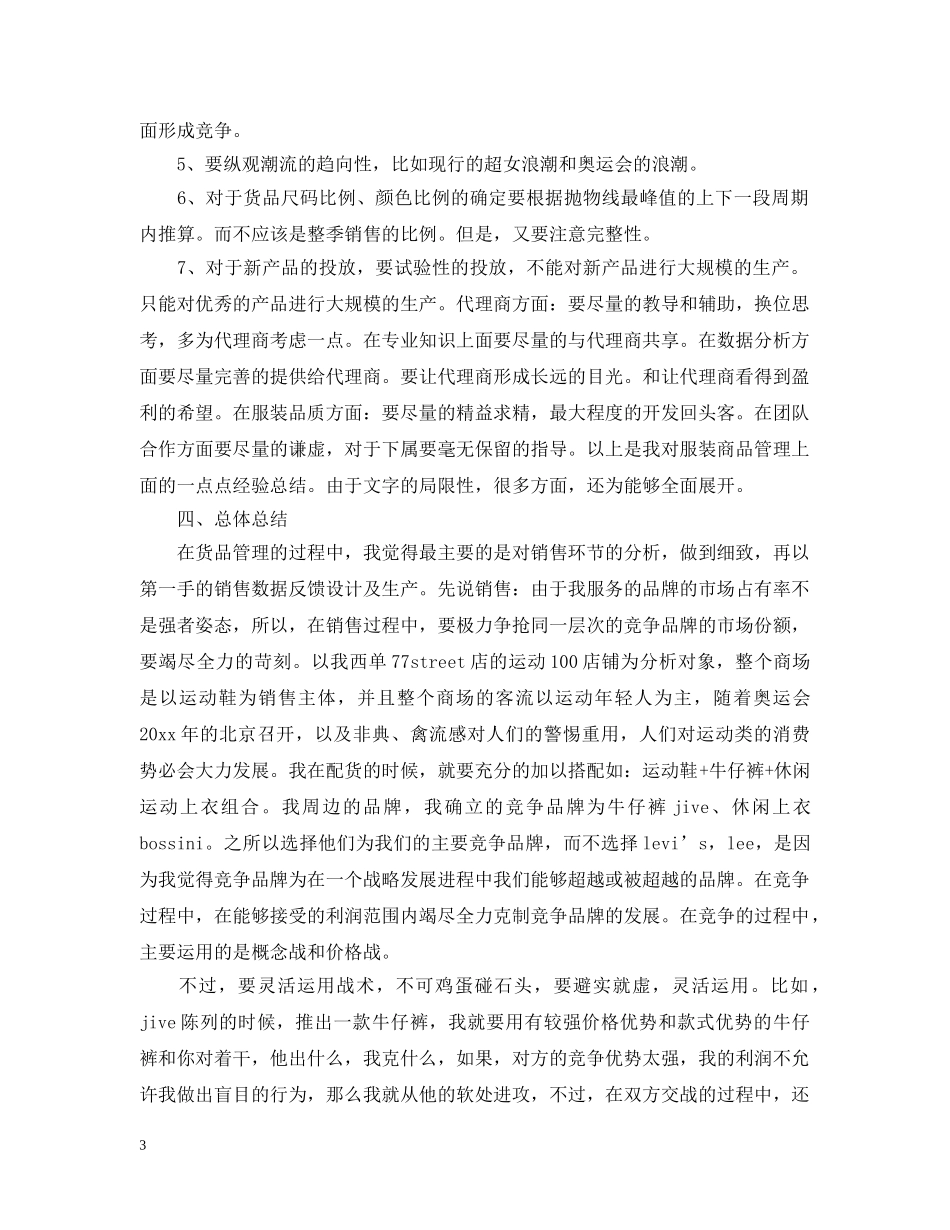 销售个人年总结报告范文 _第3页