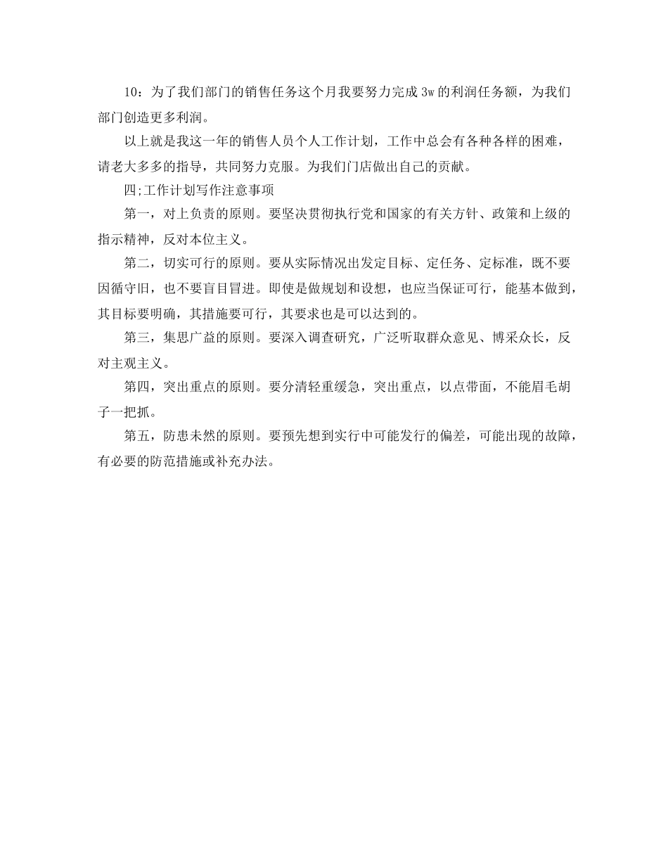 销售个人工作计划范文开头 _第2页