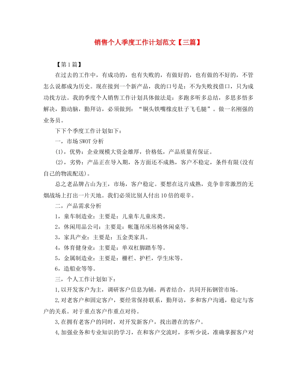 销售个人季度工作计划范文【三篇】 _第1页