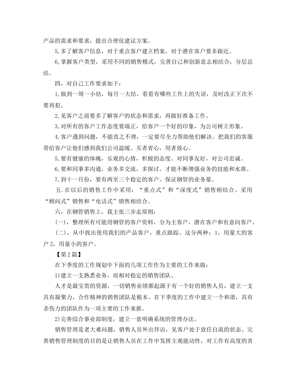销售个人季度工作计划范文【三篇】 _第2页
