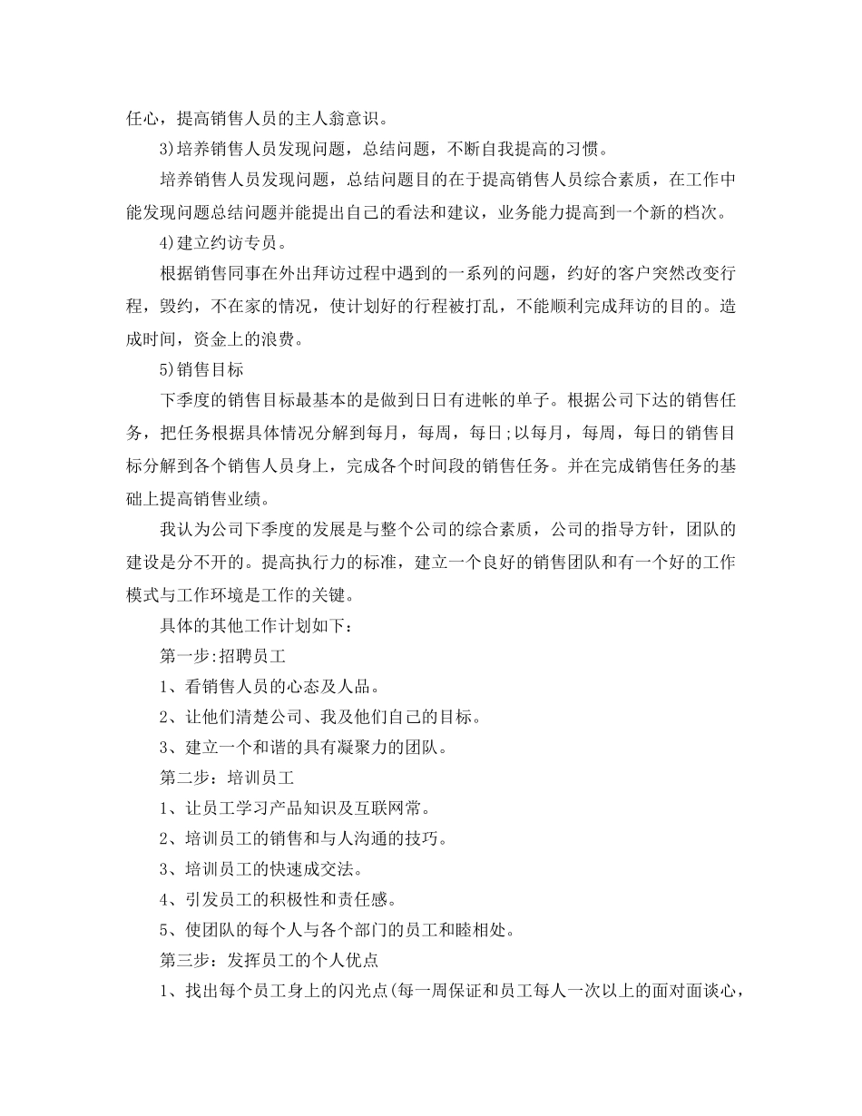 销售个人季度工作计划范文【三篇】 _第3页