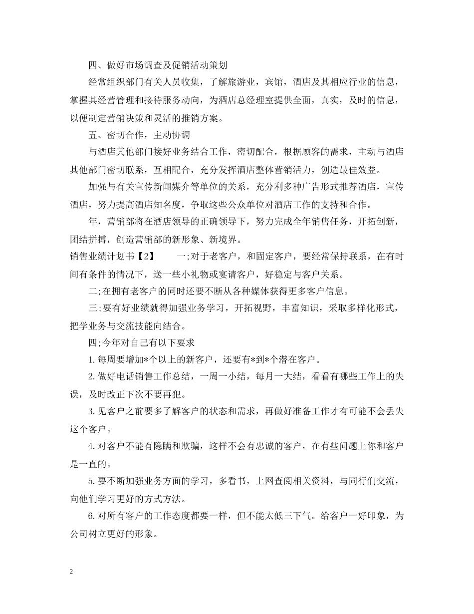 销售业绩计划书 _第2页