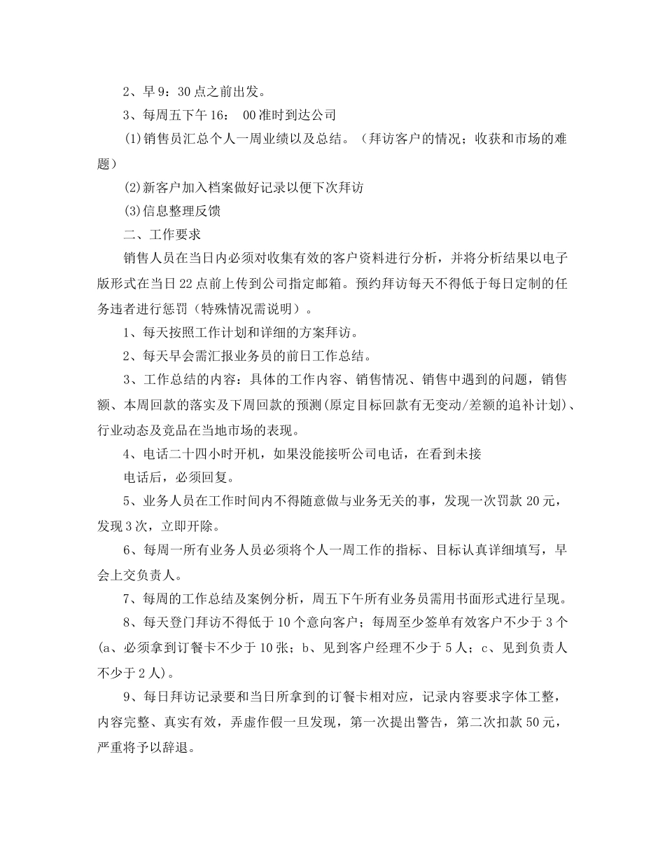 销售业务员的周工作计划范文 _第2页