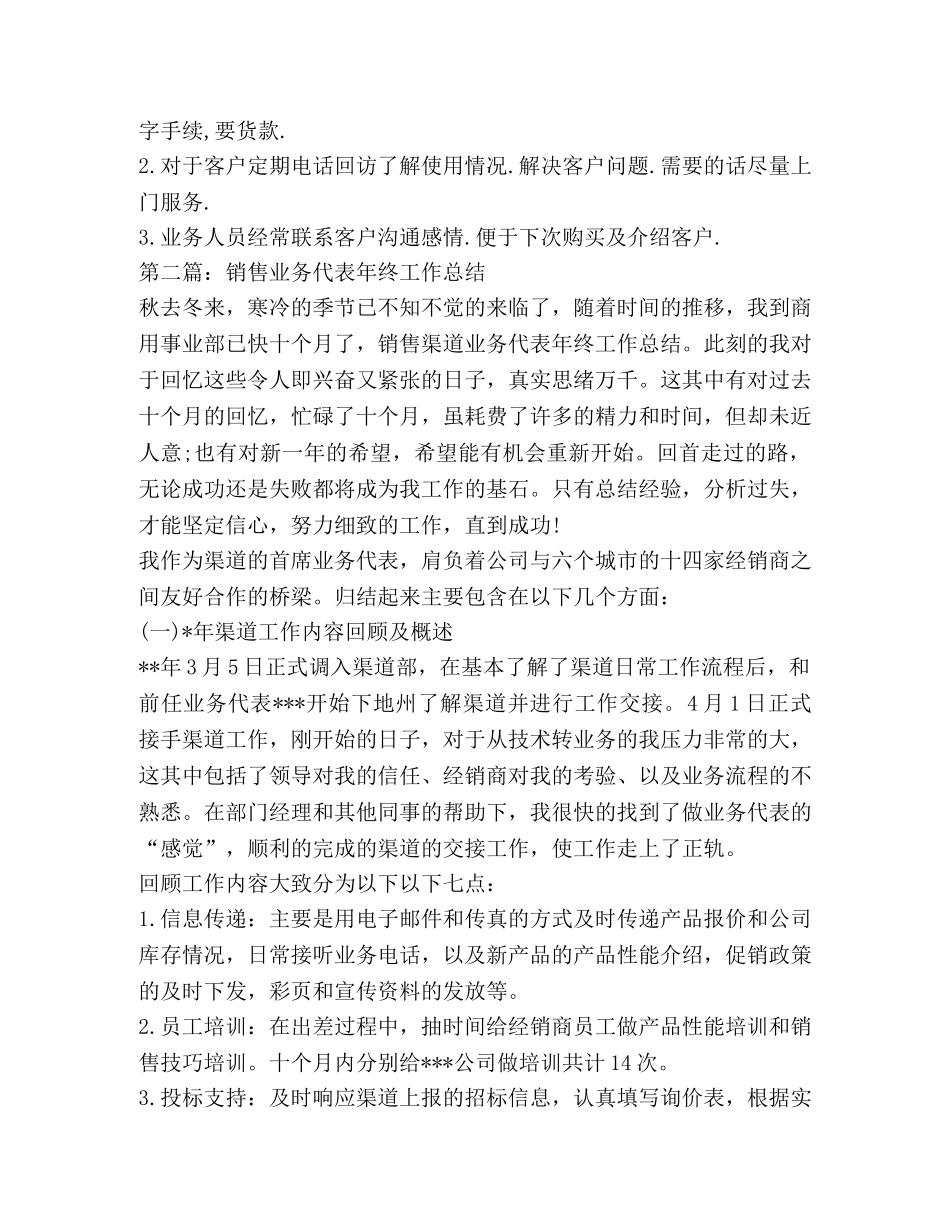 销售业务工作总结(精选多篇) _第2页