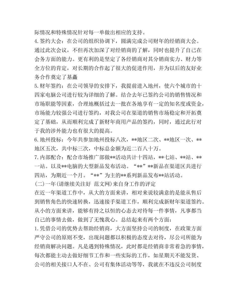 销售业务工作总结(精选多篇) _第3页