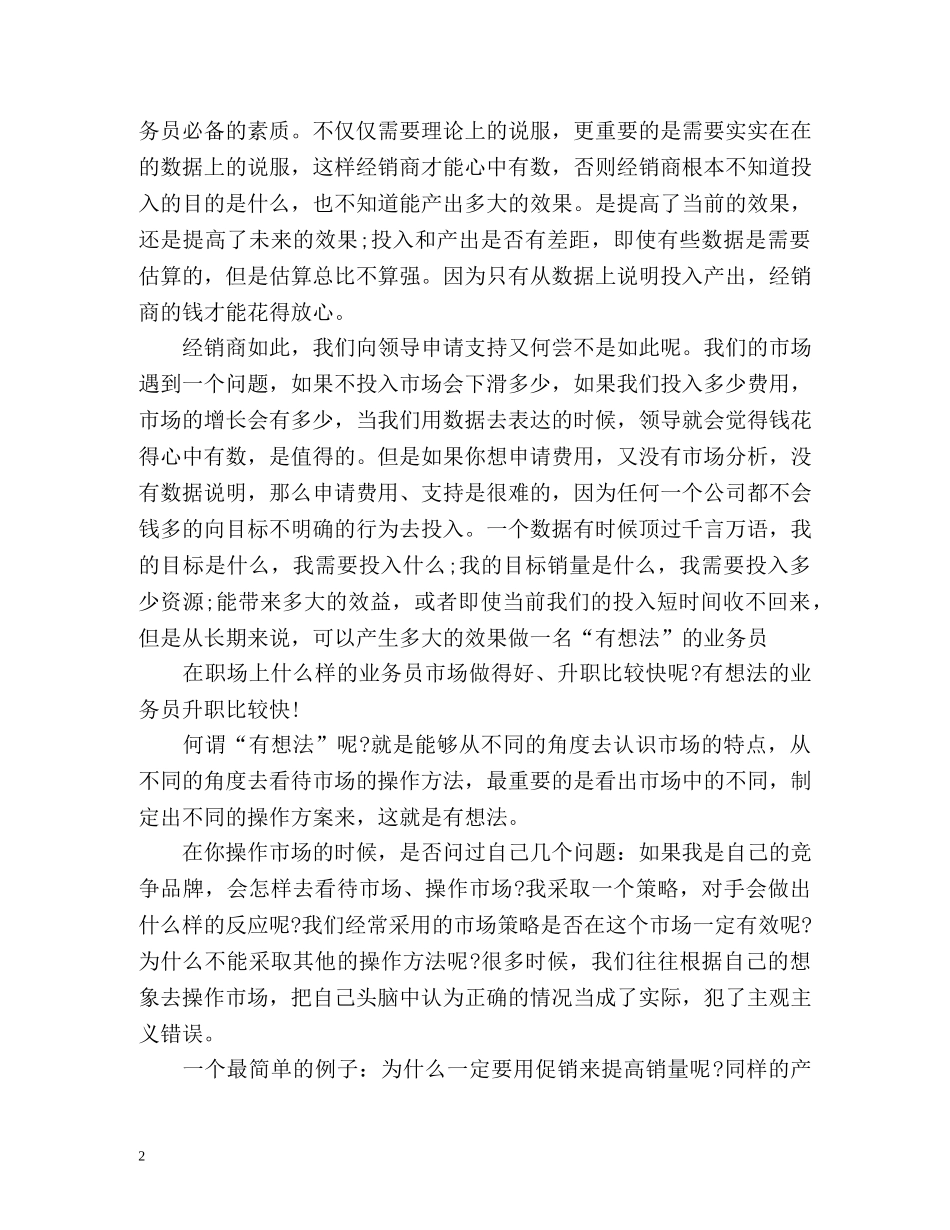 销售业务员月度工作总结 _第2页