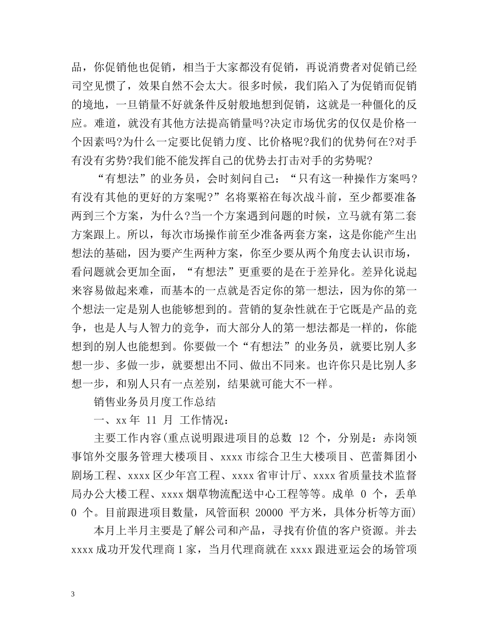 销售业务员月度工作总结 _第3页
