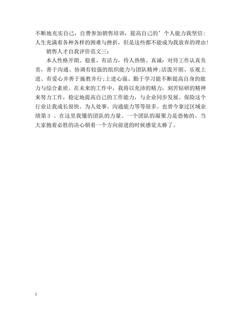 销售业务员自我评价 _第2页