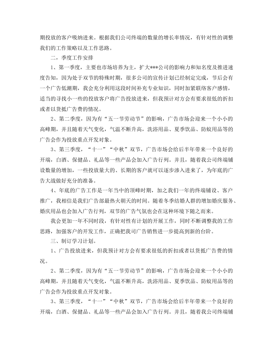 销售业务员的年度工作计划范文6篇 _第3页