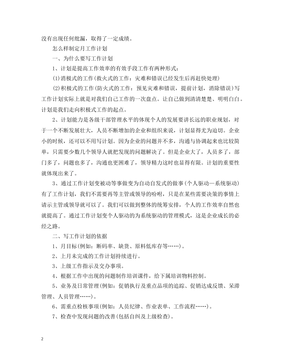 销售业务员月工作计划 _第2页