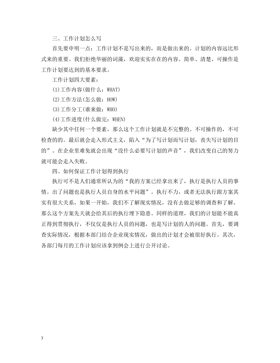 销售业务员月工作计划 _第3页