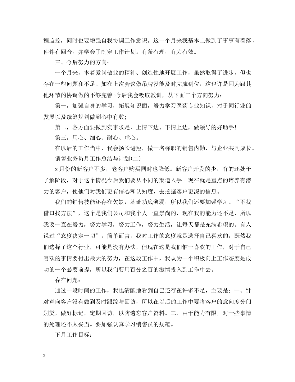 销售业务员月工作总结与计划 _第2页