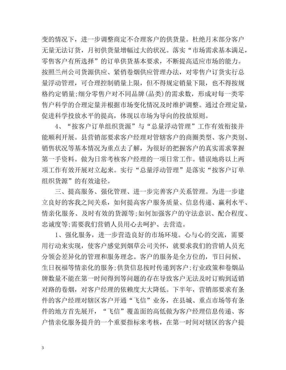 销售业务员度工作计划 _第3页