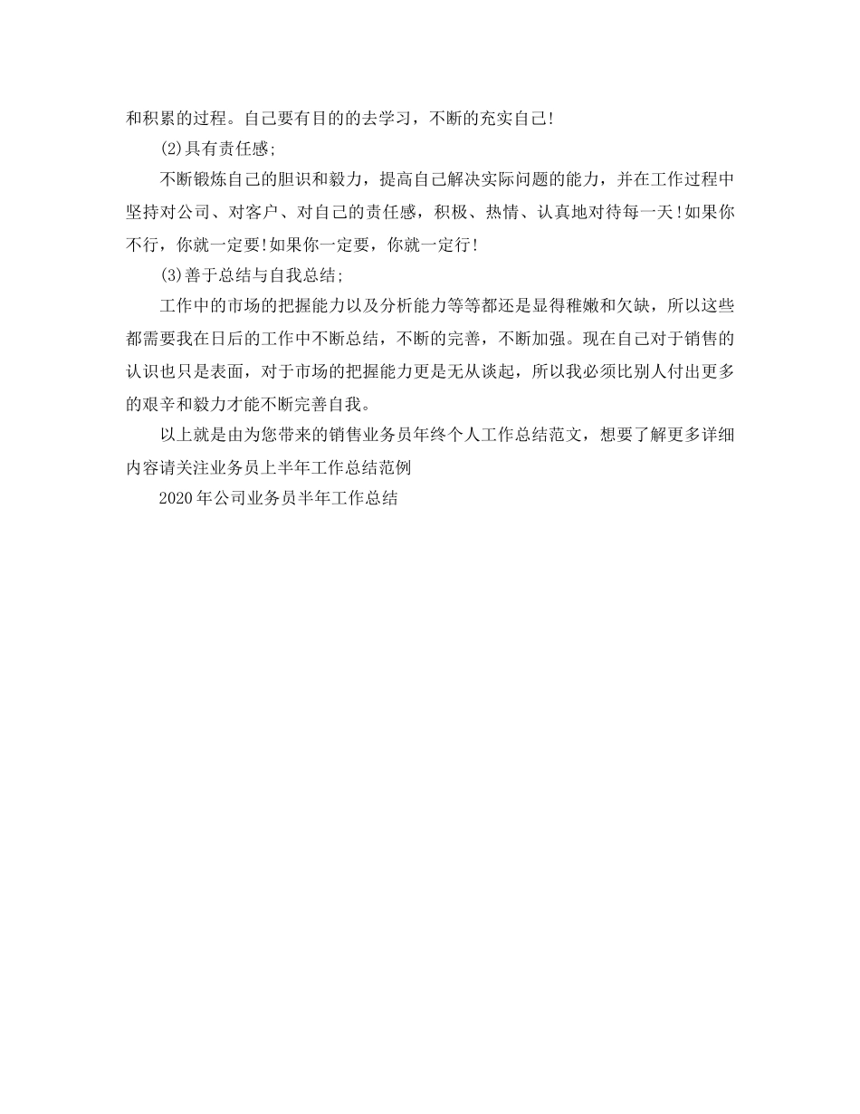 销售业务员年终个人工作总结范文 _第2页