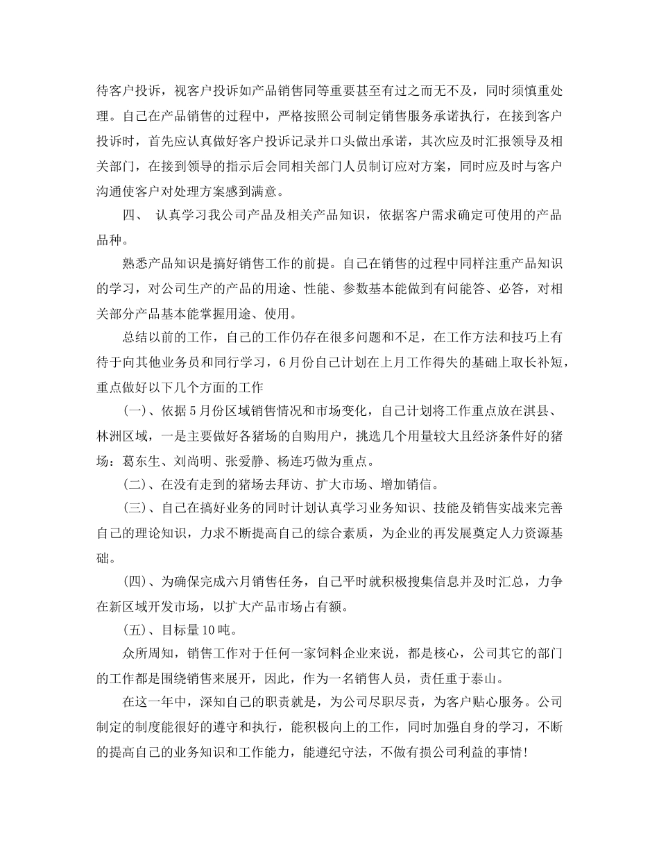 销售业务员年度工作总结范文 _第2页