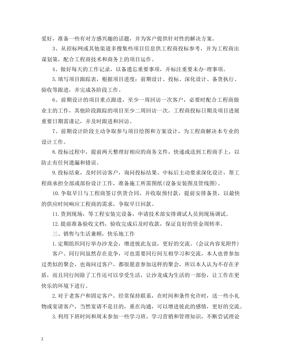 销售业务员工作计划范本最新 _第2页