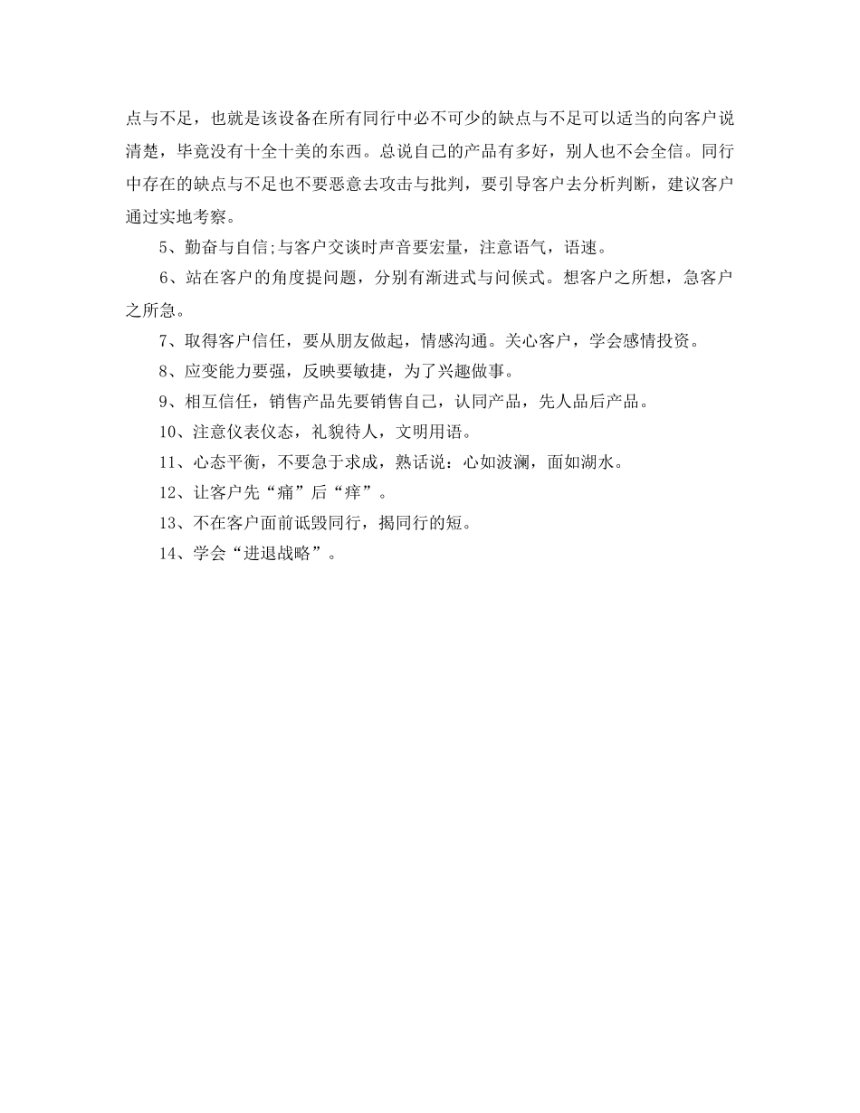 销售业务员年底个人工作总结范本 _第2页