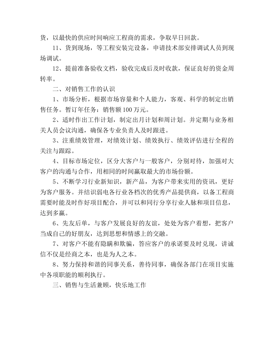销售业务员工作计划范文2024 _第2页