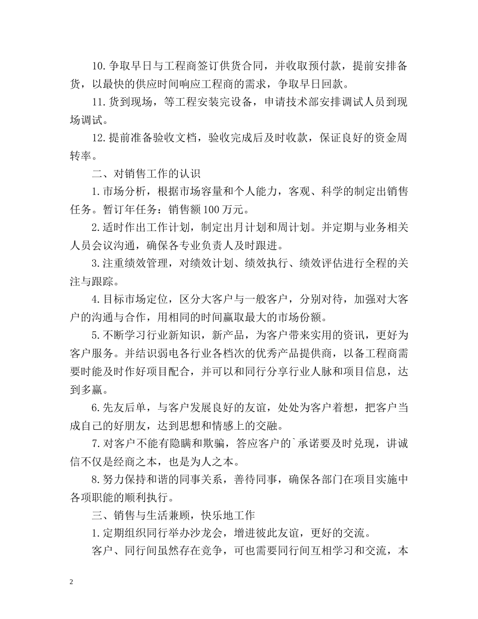 销售业务员工作计划通用 _第2页