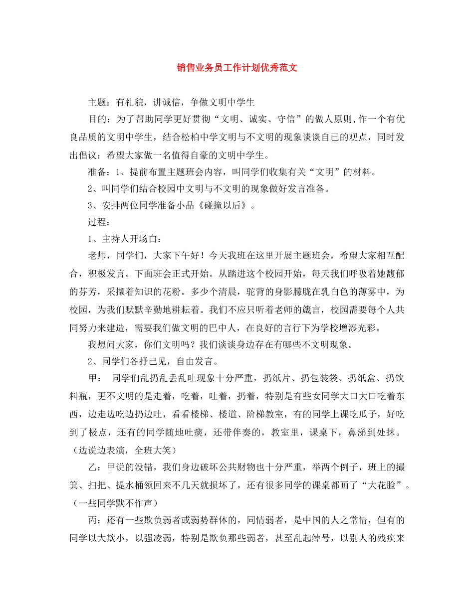 销售业务员工作计划优秀范文 _第1页
