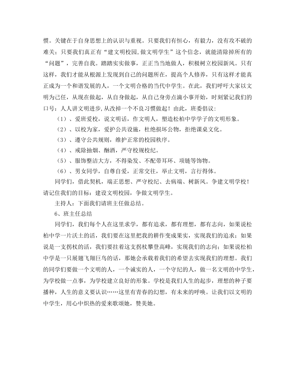 销售业务员工作计划优秀范文 _第3页