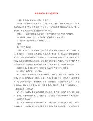 销售业务员工作计划优秀范文 