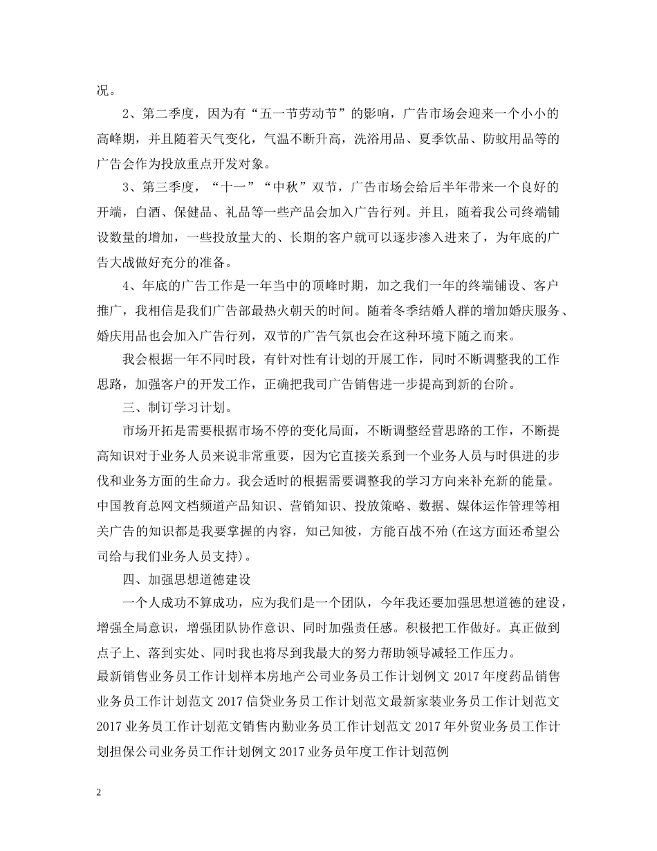 销售业务员工作计划范文 _第2页