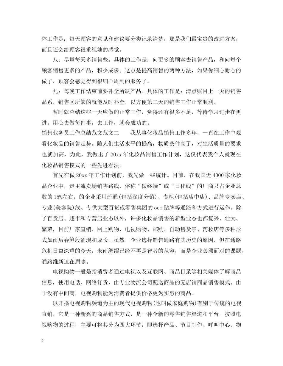 销售业务员工作总结范文 _第2页