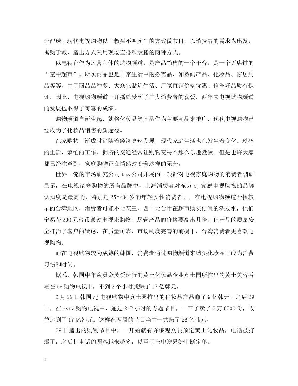 销售业务员工作总结范文 _第3页