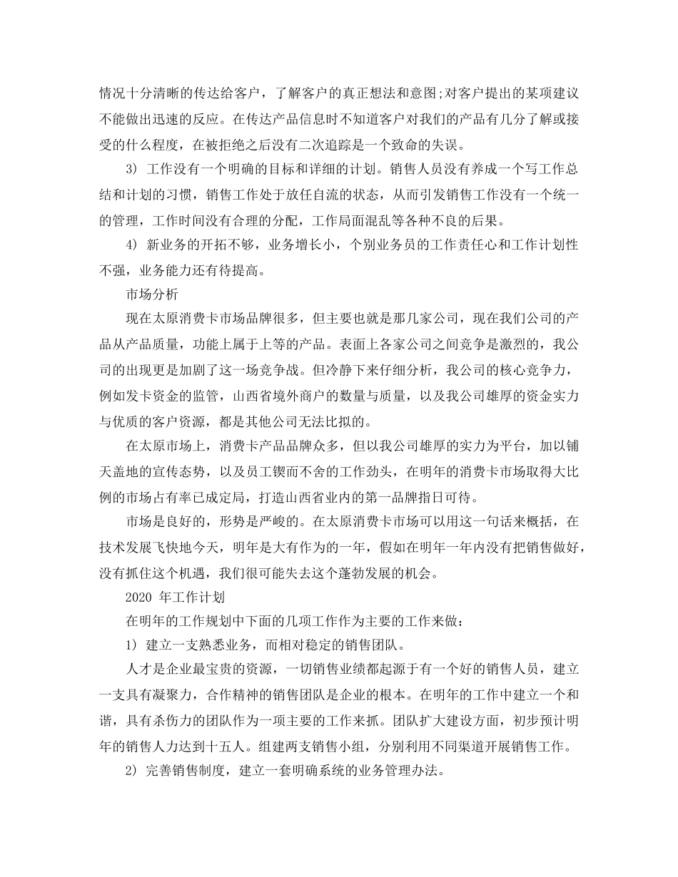 销售业务员工作总结怎么写 _第3页