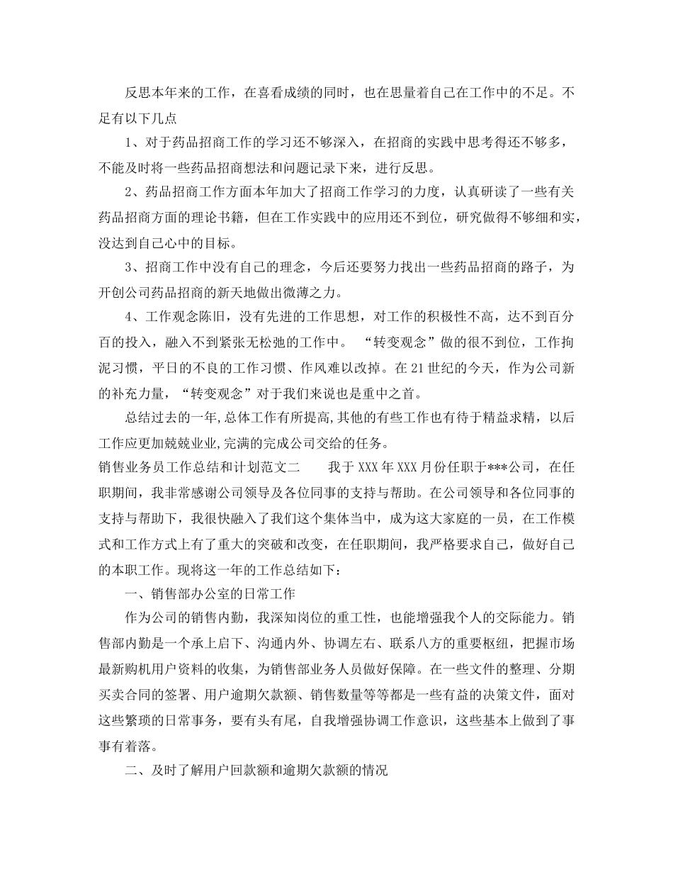销售业务员工作总结和计划 _第2页
