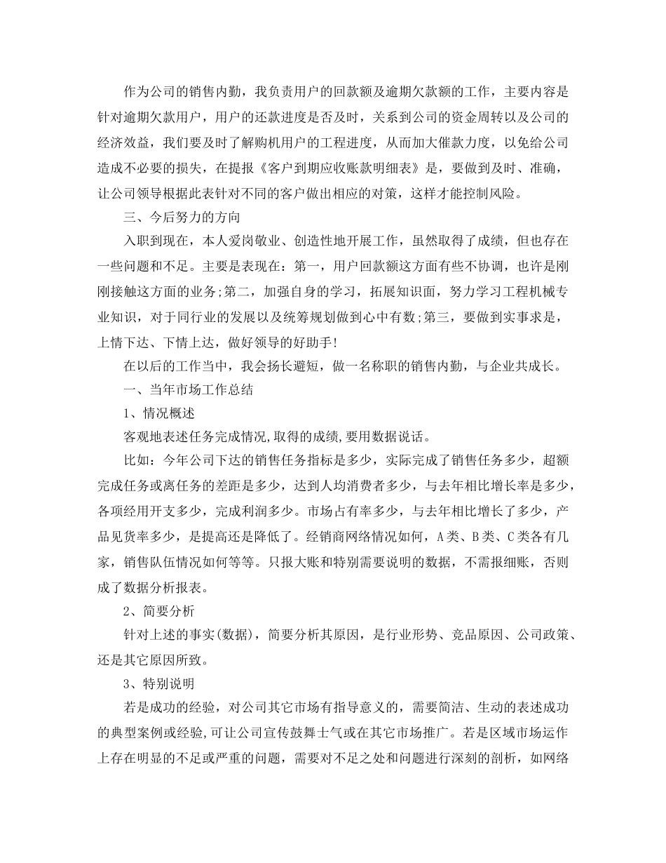销售业务员工作总结和计划 _第3页