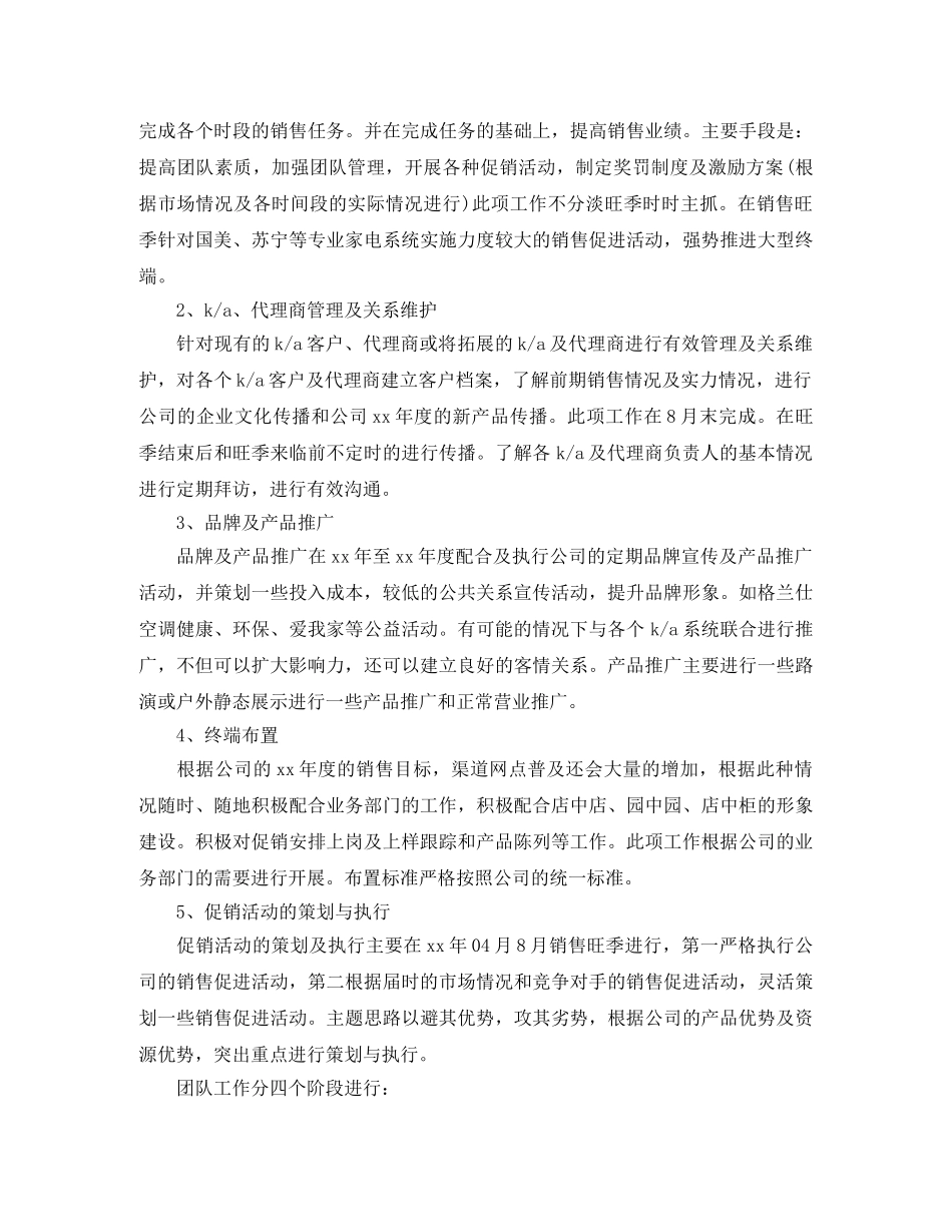 销售业务员个人计划怎么写 _第2页