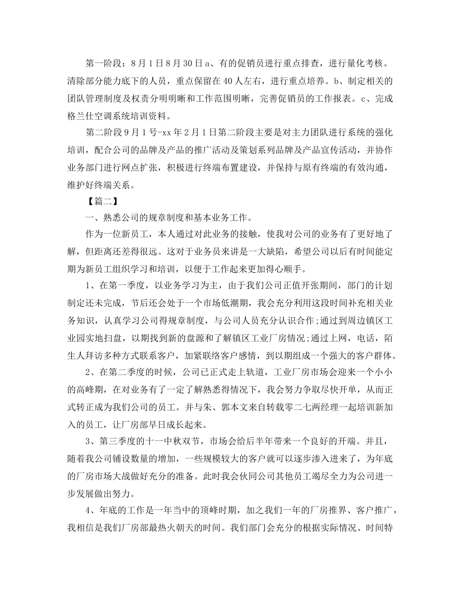 销售业务员个人计划怎么写 _第3页