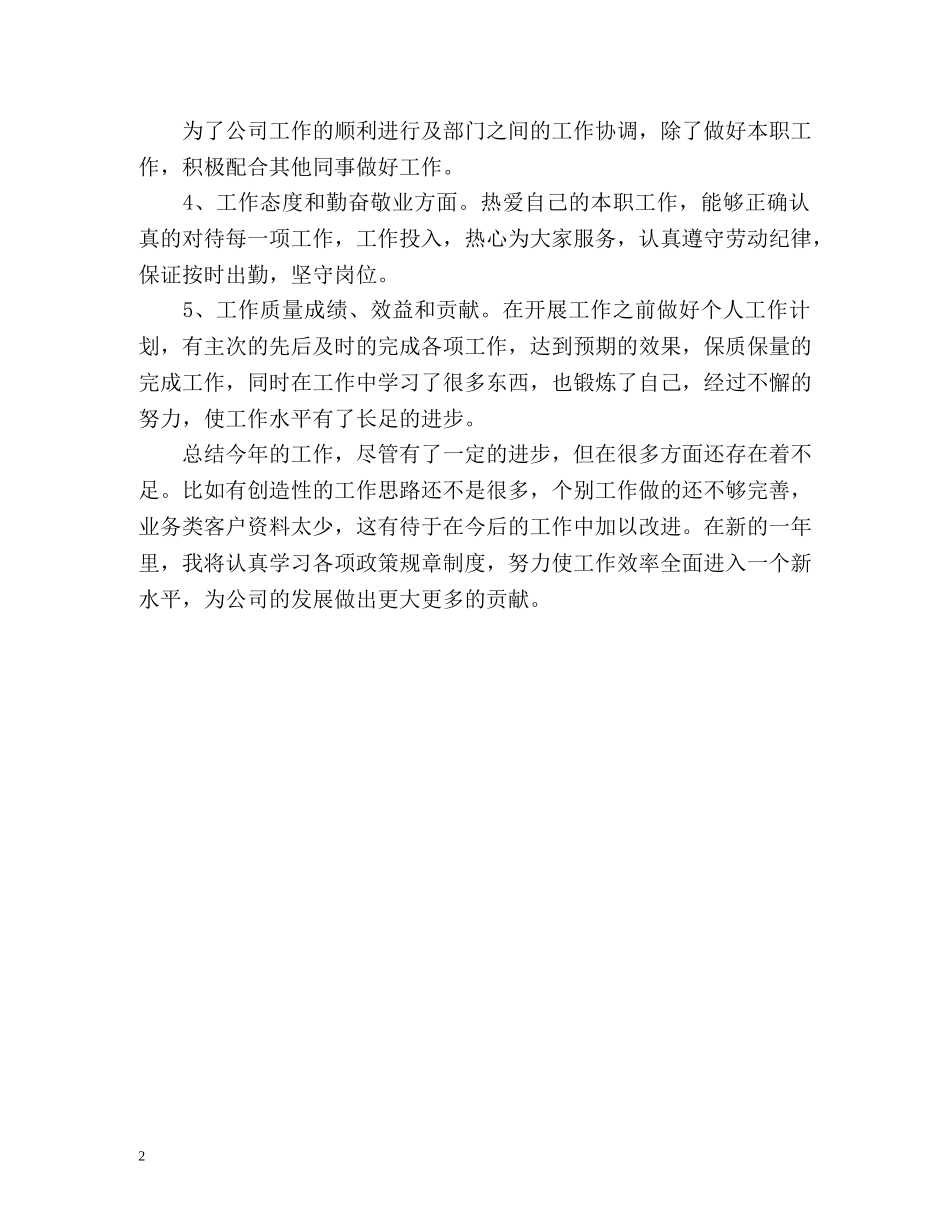 销售业务员个人自我总结 _第2页