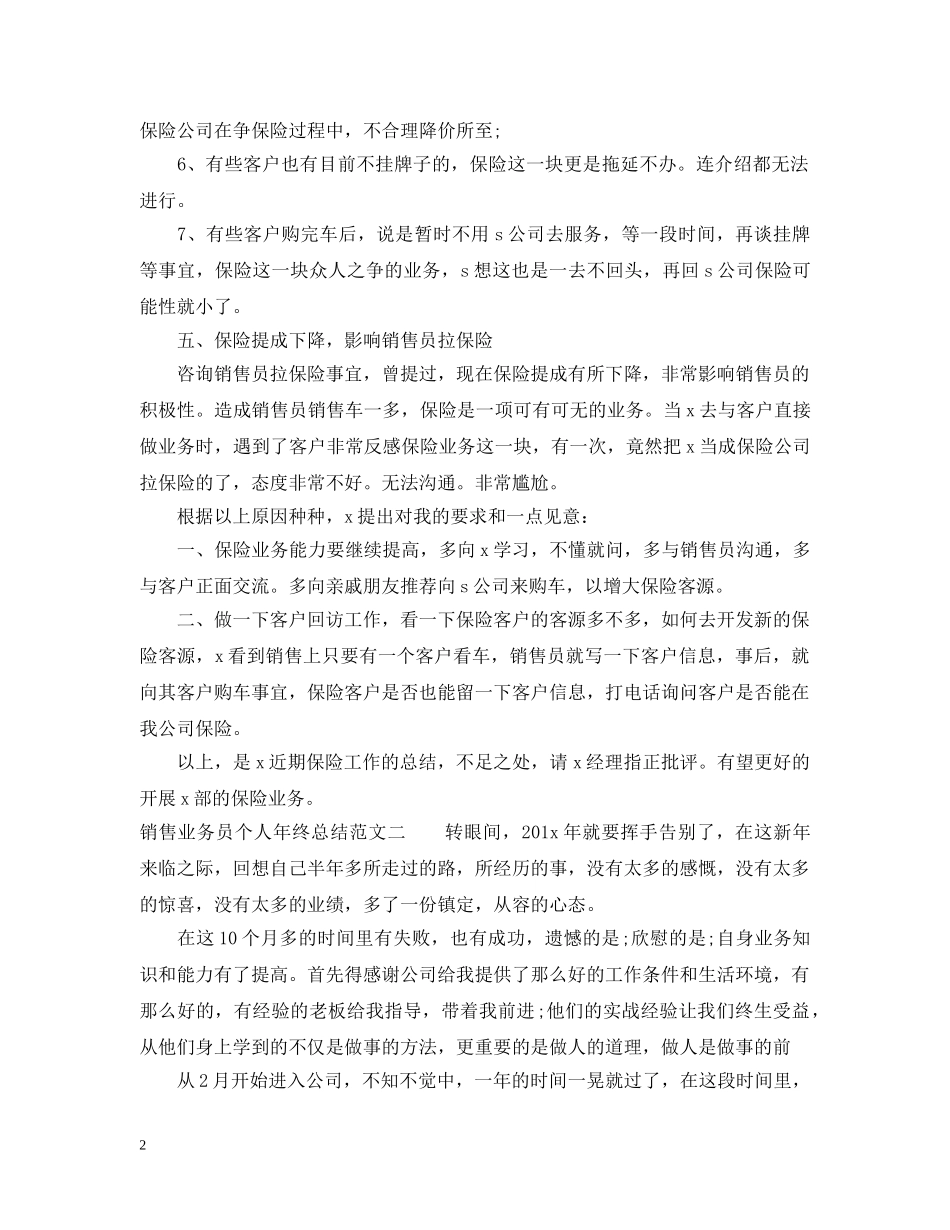 销售业务员个人年终总结 _第2页