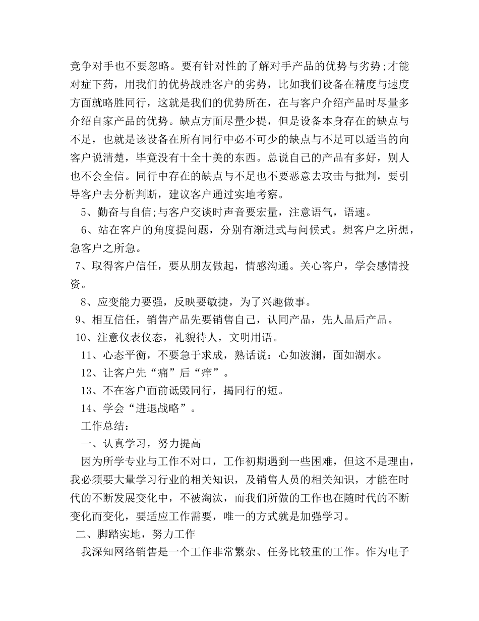 销售业务员个人年终总结 (2) _第2页