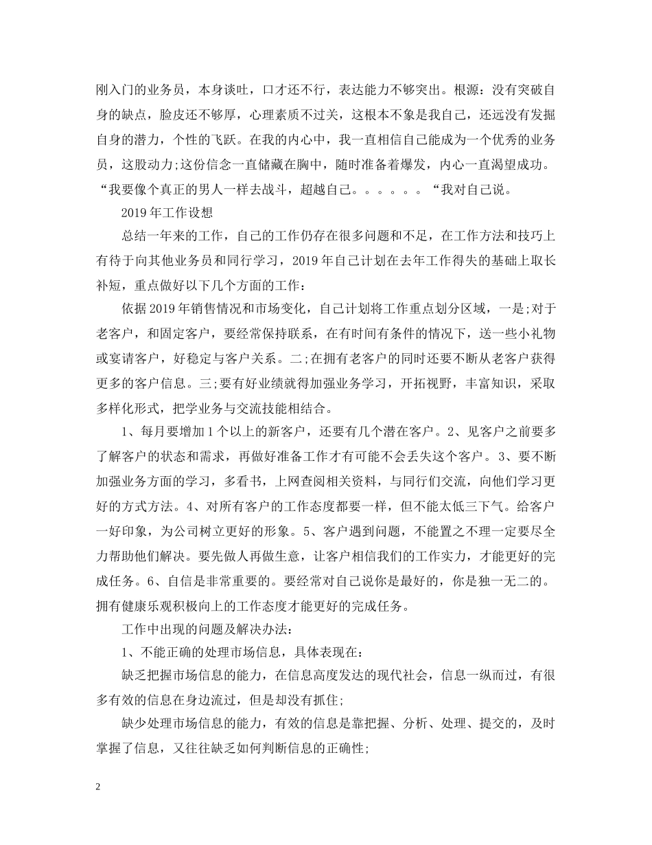 销售业务员个人工作总结 _第2页