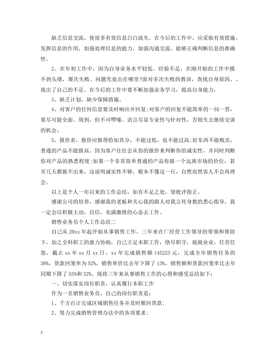 销售业务员个人工作总结 _第3页