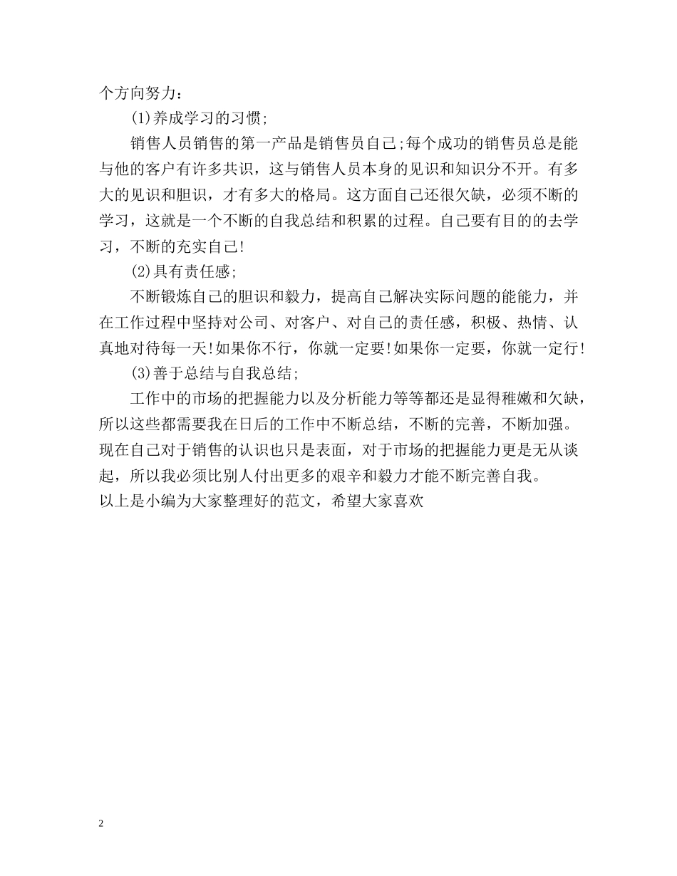 销售业务员7月工作小结 _第2页