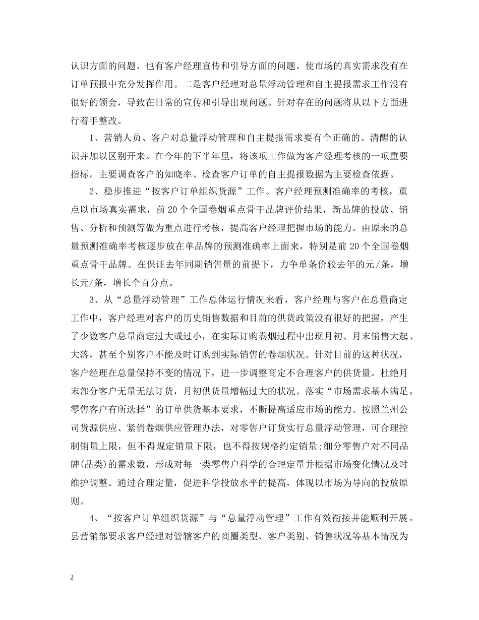 销售业务员20XX年度工作计划 _第2页