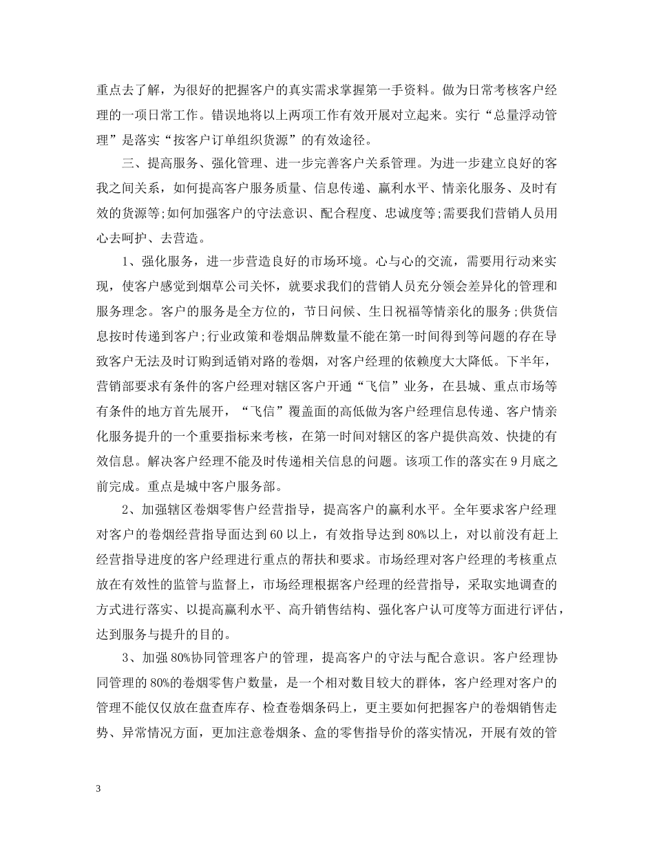 销售业务员20XX年度工作计划 _第3页