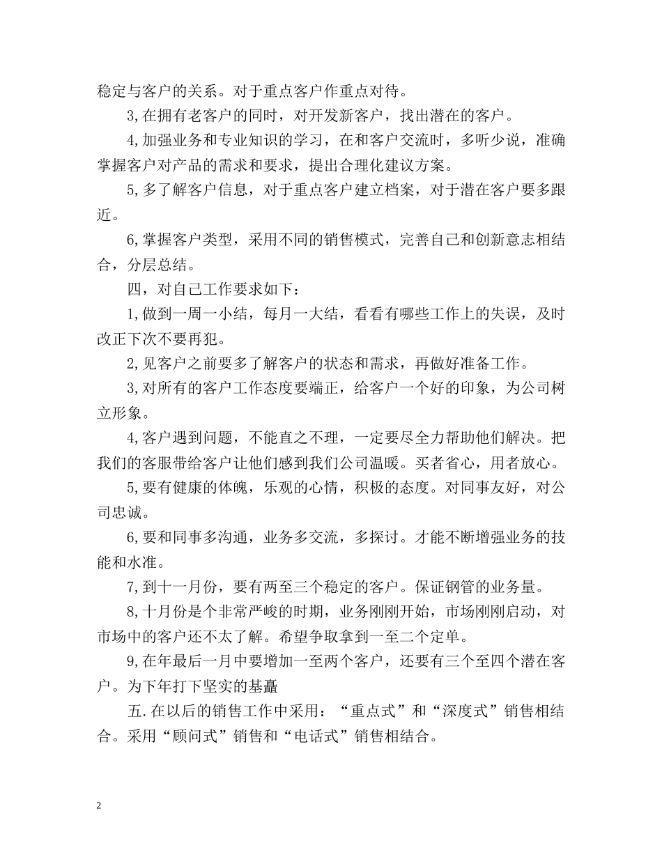销售业务员下半年工作计划 _第2页